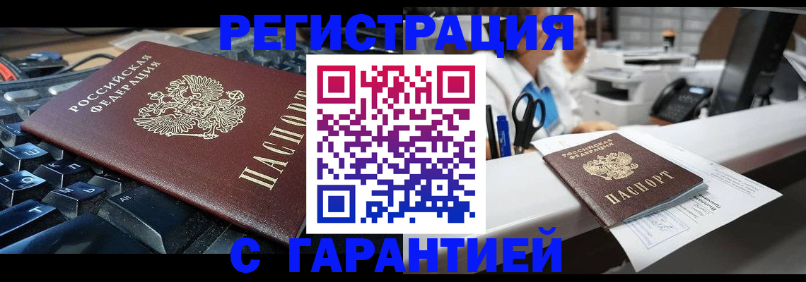 временная прописка в Крымске