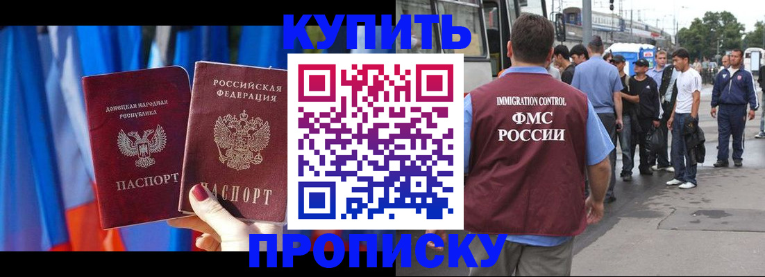 прописка штамп в Крымске