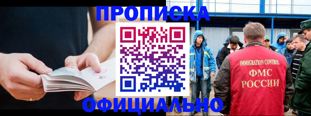 временная прописка в Крымске