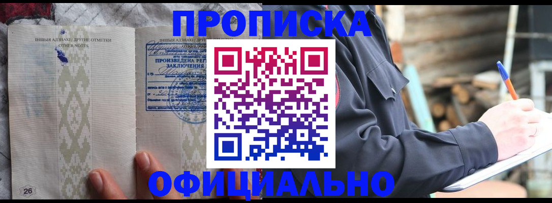 прописка паспорт в Крымске