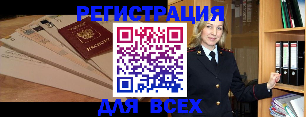 прописка законно в Крымске