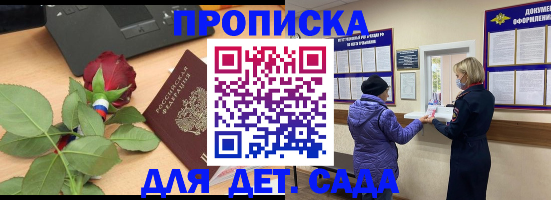 где прописаться в Крымске